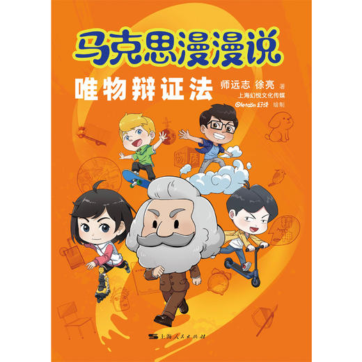马克思漫漫说·唯物辩证法 商品图1