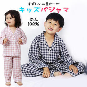 【全棉双层纱】纯棉双层纱织棉质男女童睡衣 日系MJ简约格子长袖长裤儿童家居服套装