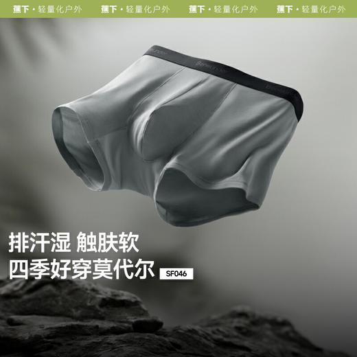 【云粉节】【2件8.5折】6楼蕉下男士肤感莫代尔内裤（单条装）SF04625吊牌价29 商品图0