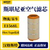 汉格斯特 斯堪尼亚E1568L空气滤芯进口滤芯 商品缩略图0