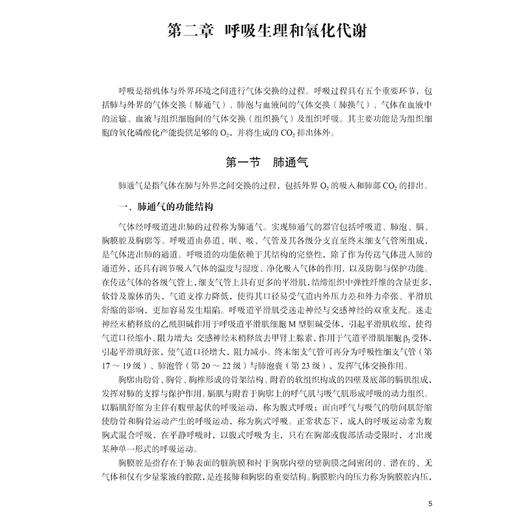 氧疗 彭争荣主编 本书详细介绍了氧疗相关的生理学 病理生理学 治疗原理等基础知识 供从事氧疗的医务人员9787030805867科学出版社 商品图4