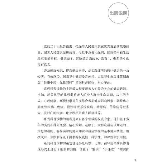 脑健康处方 配增值 健康中国你我同行科普读物 国家卫生健康委宣传司 组织编写 常见脑血管病有哪些 人民卫生出版社 9787117376419 商品图2