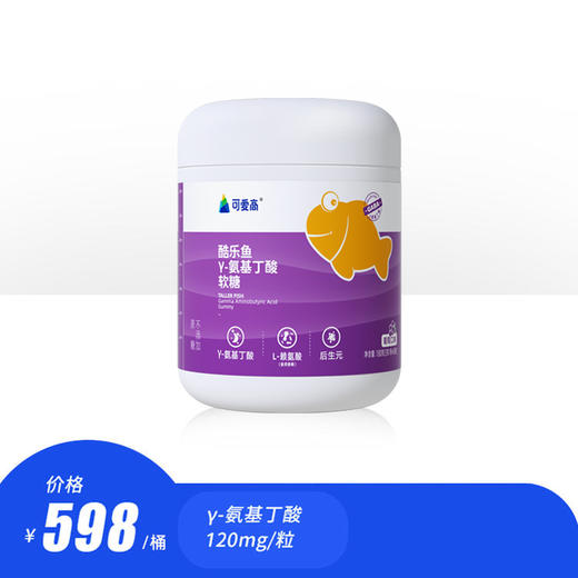 【酷乐鱼γ氨基丁酸软糖1桶】多重营养，加倍"氨"心||单颗γ氨基丁酸含量120mg ||葡萄儿，每桶60粒 商品图0