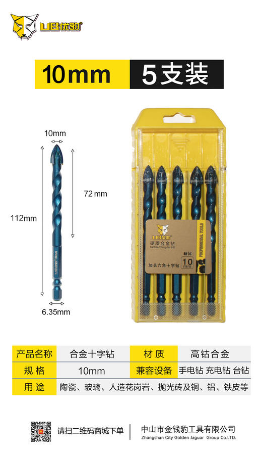 优豹极品加长六角十字钻 商品图5