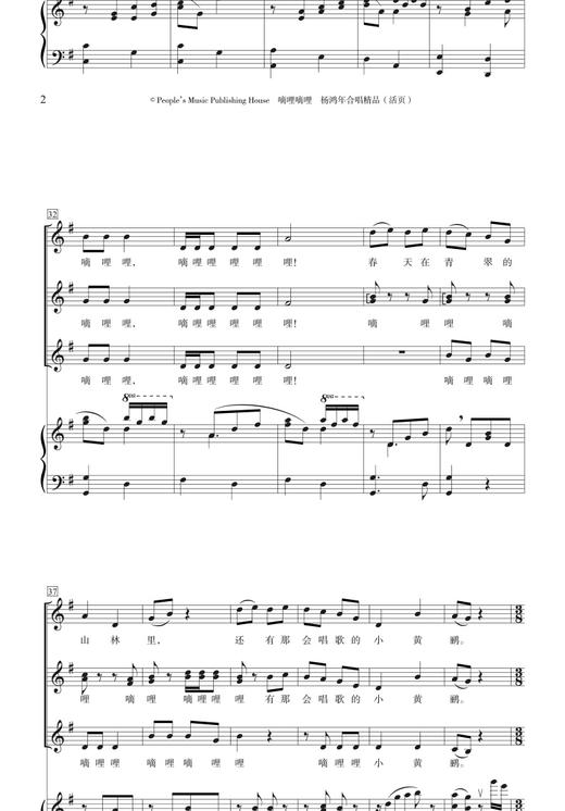 杨鸿年合唱精品 : 活页.嘀哩嘀哩 商品图3