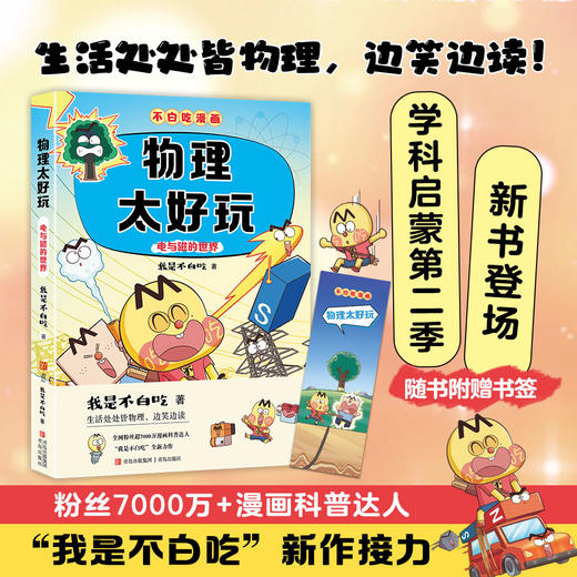 【官方正版】不白吃漫画物化生 第二辑 商品图8