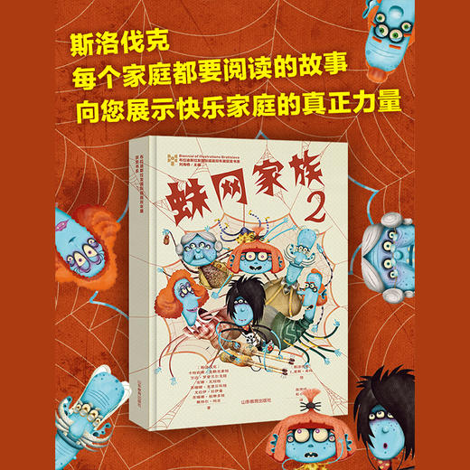 蛛网家族 2 商品图1