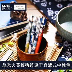 【4支】晨光ARP57511大英博物馆北斋速干水性签字笔 直液式 学生中性笔0.38