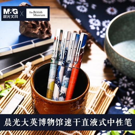 【4支】晨光ARP57511大英博物馆北斋速干水性签字笔 直液式 学生中性笔0.38 商品图0