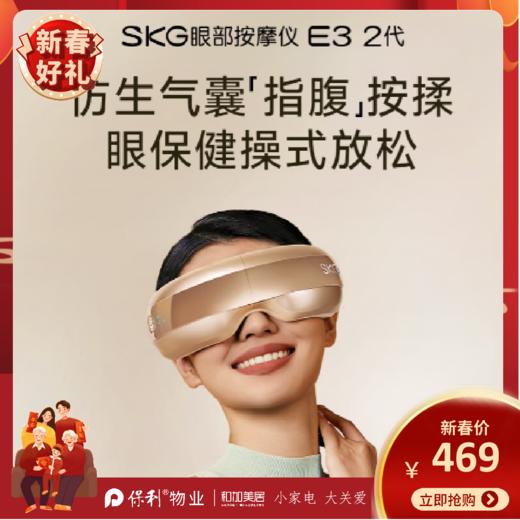 skg眼部按摩仪_E3-2代时尚款 商品图0