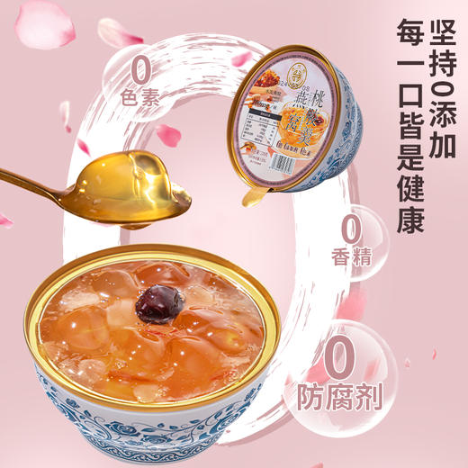 燕叨叨燕窝桃胶羹礼盒228g*6碗 速食代餐粥老人孕妇即食燕窝节日送礼 商品图1