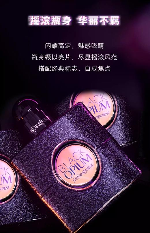 【航免仓】YSL圣罗兰黑鸦片浓香90ml 商品图2
