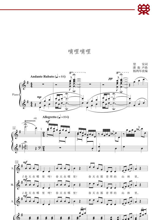 杨鸿年合唱精品 : 活页.嘀哩嘀哩 商品图1