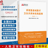 紧密型县域医疗卫生共同体实践案例2023 中国医院协会医共体分会编 医共体先行示范县原创案例附点评 人民卫生出版社9787117374903 商品缩略图0