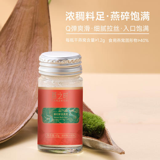 【情人节好礼！健康轻养，美味随食享】即食燕窝 孕妇滋补品 低糖小瓶装礼盒 中老年鲜炖燕窝-QQ 商品图1
