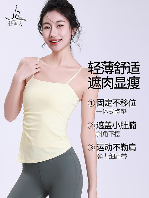 梵美人 F5182 瑜伽背心 轻薄零感  一体胸垫 商品图1