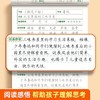 初中读书笔记练字帖课本同步七八九年级语文同步练字帖阅读摘抄本 商品缩略图4