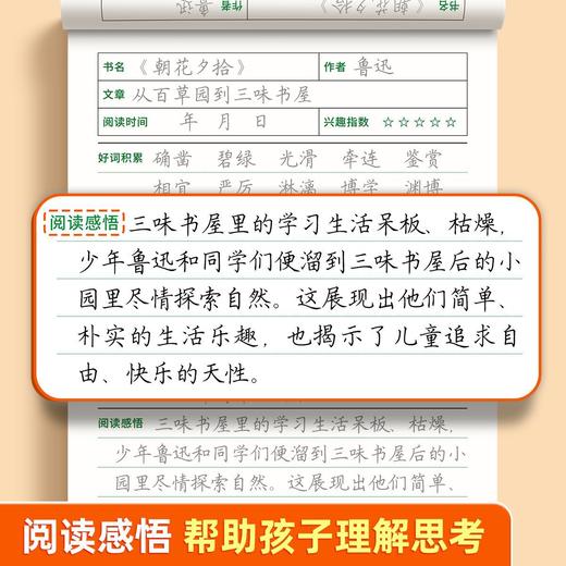 初中读书笔记练字帖课本同步七八九年级语文同步练字帖阅读摘抄本 商品图4