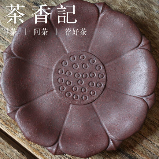 茶香记 紫砂莲花壶托壶承置物盘茶道配件古朴典雅大气沉稳茶具 商品图2