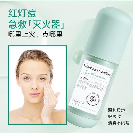 梵秀伊净颜多效祛痘乳20ml 商品图0