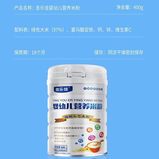 息乐佳氨基酸米粉 不含牛奶蛋白质不含乳糖（新包装） 商品图2