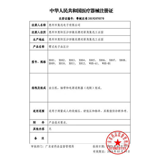西屋（Westinghouse）臂式电子血压计 X801 商品图5