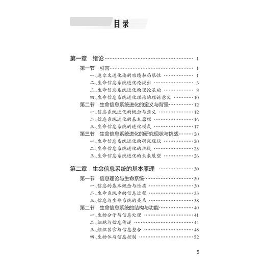 生命信息系统进化理论研究 金新政主编 西医 管理 生物科学 进化驱动力 生命信息系统的基本原理 9787117374231人民卫生出版社 商品图3