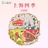 【632推荐】上海四季冰箱贴 商品缩略图5