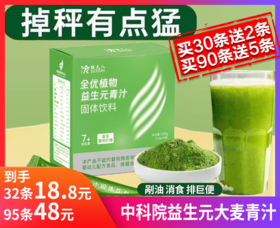 【益生元大麦青汁】‌你轻轻抿一口青汁, 健康与美丽便悄然绽放 每一天, 青汁相伴, 青春永驻心间 
-现货