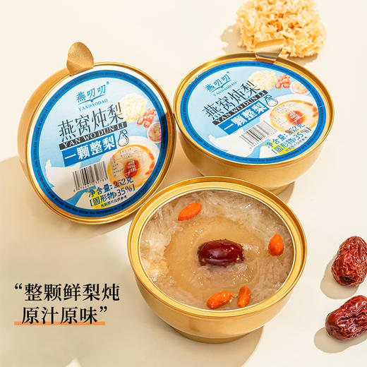 燕叨叨燕窝鲜炖整梨252g*6碗礼盒 老人小孩孕妇滋补即食燕窝粥过年送礼 商品图1