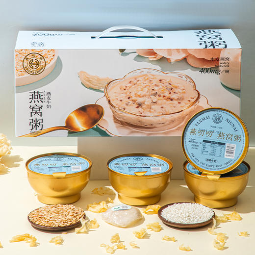 燕叨叨燕麦牛奶燕窝粥礼盒248g*6碗 代餐粥速食粥孕妇即食燕窝年货送礼 商品图5