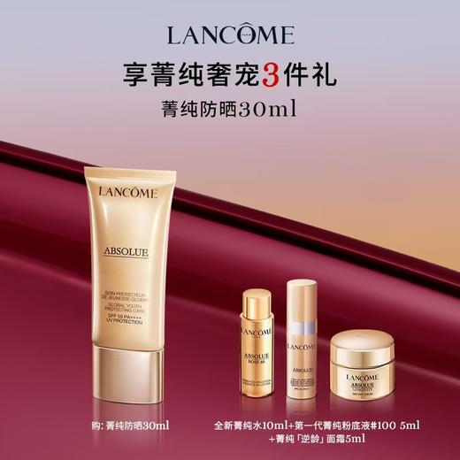 兰蔻菁纯防晒礼盒 商品图0