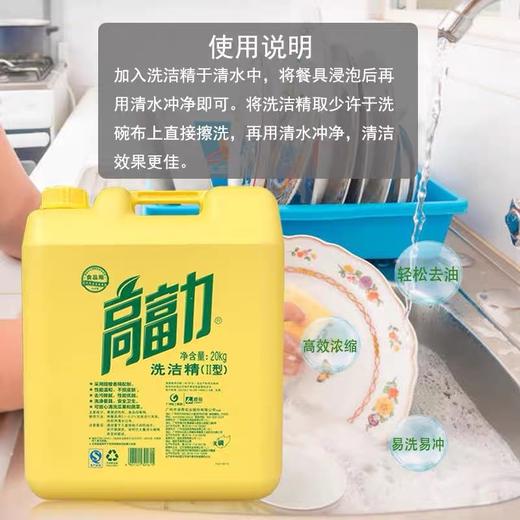 高富力大桶 洗洁精 洗手液 20kg 商品图5