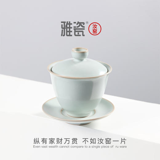 汝窑玉兰盖碗 商品图1