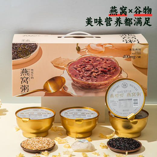 燕叨叨黑米牛奶燕窝粥礼盒248g*6碗 孕妇早餐代餐粥滋补速食粥年货送礼 商品图3