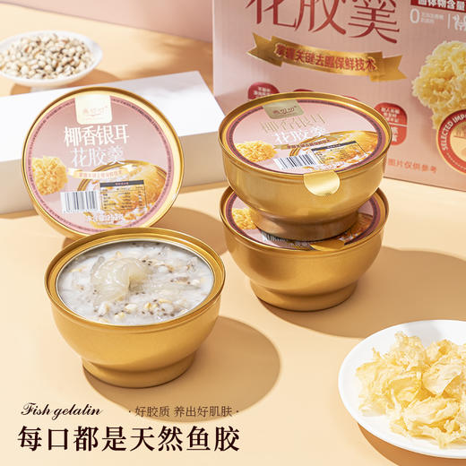 燕叨叨椰香银耳花胶羹礼盒252g*6碗 老人孕妇滋补早餐代餐粥团购送礼 商品图2