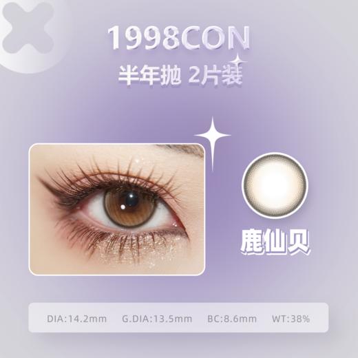 络色樱、鹿仙贝、水光驼铃（半年抛型） 商品图2