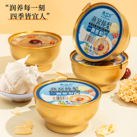 燕叨叨燕窝鲜炖整梨252g*6碗礼盒 老人小孩孕妇滋补即食燕窝粥过年送礼 商品图3