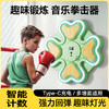 「智能计数！音乐拳击靶」新款拳击靶音乐拳击墙靶 儿童成人家用智能运动训练音乐拳击机健康训练 商品缩略图0