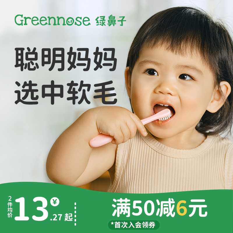 绿鼻子儿童牙刷软毛0到3岁幼儿3到6岁小孩专用4岁宝宝2岁以上小头
