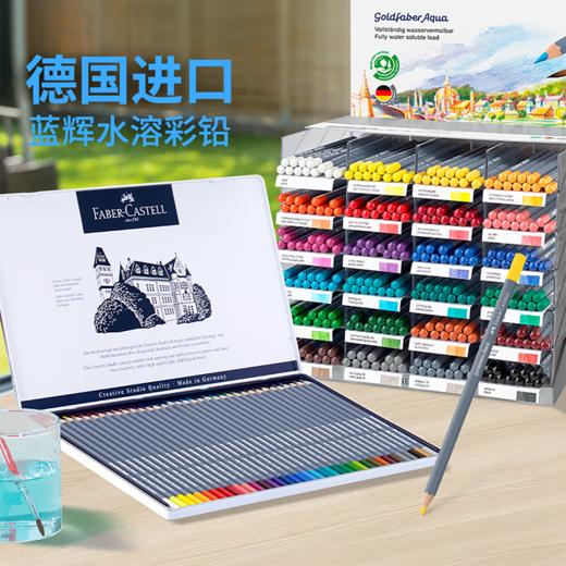 【福利购2026】G1-114612 Goldfaber Aqua 水溶彩铅 蓝铁盒装 商品图0