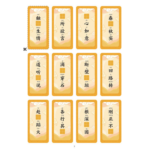 《地图上的大语文·成语》（上下册） 商品图9