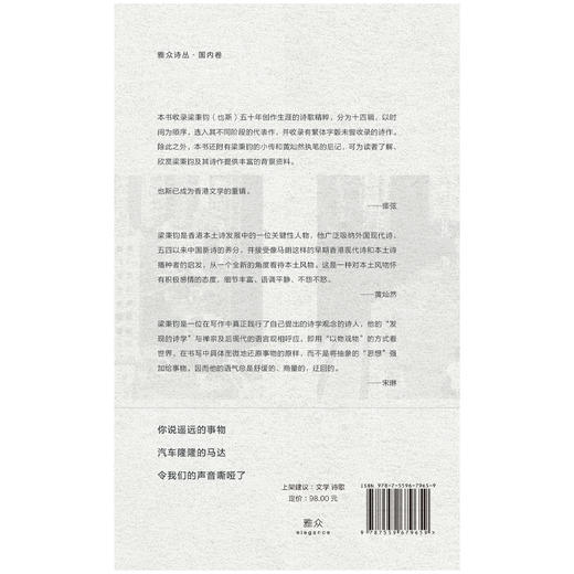 座头鲸来到香港：梁秉钧五十年诗选 | 香港文化形塑人梁秉钧（也斯） 五十年诗歌精选 商品图1