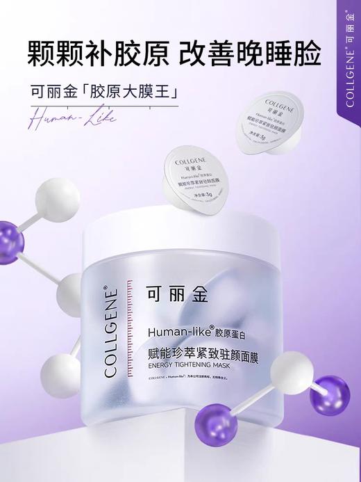 可丽金胶原大膜王-重组胶原蛋白抗皱紧致涂抹面膜3g*20杯 商品图1