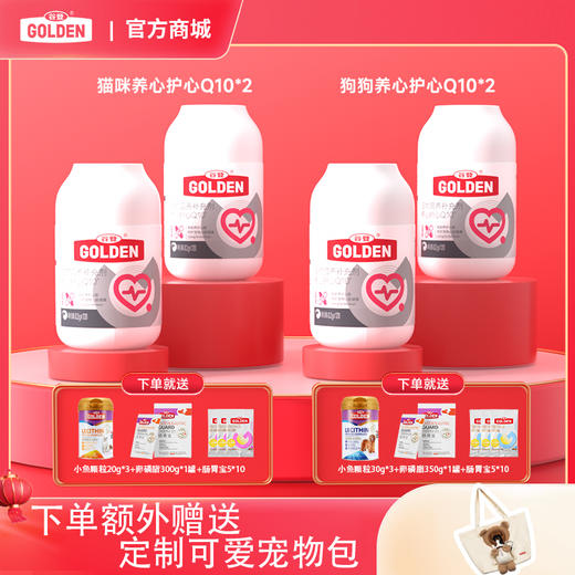 【套组优惠 额外送定制可爱宠物包 】谷登养心护心Q10*2瓶 商品图0
