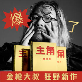 主角  金枪大叔