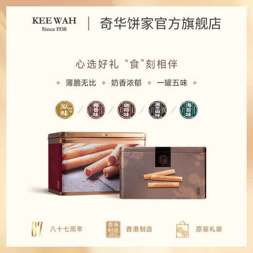 【奇华精装什锦蛋卷礼盒】糕点进口零食下午茶中国香港奇华饼家 商品图1