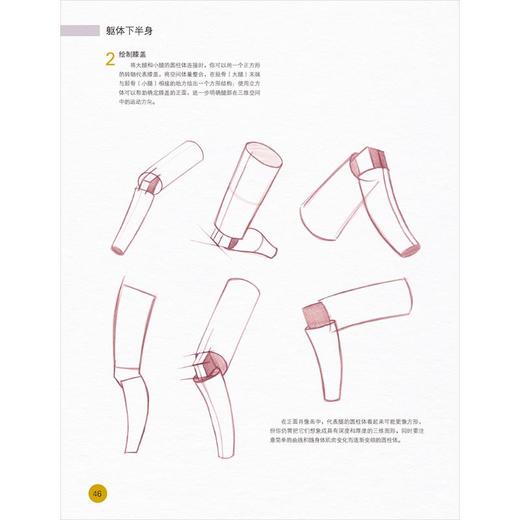 人物速写课 2 从人体结构到富有生命力的动态人物 商品图1