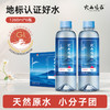 【限时8折】火山鸣泉天然水1.26L 商品缩略图0