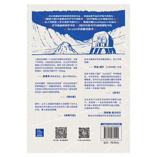 在火星买房：太空移民计划的可行性分析报告 | 雨果奖获奖作品、郝景芳、《火星救援》作者力荐、英国皇家学会科学图书奖得主 商品图2